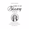 Книга Дівчинка на ім'я Віллоу. Книга 2: Шепіт лісу - Забіне Больман BookChef (9786175484326) - Image 3