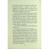 Книга Людина, що хотіла бути щасливою - Лоран Гунель КСД (9786171514263) - Image 5