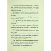 Книга Людина, що хотіла бути щасливою - Лоран Гунель КСД (9786171514263) - Image 12