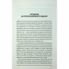 Книга Агонія імперії - Юрай Месік КСД (9786171514379) - Image 6