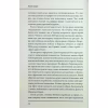 Книга Агонія імперії - Юрай Месік КСД (9786171514379) - Image 7