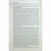 Книга Агонія імперії - Юрай Месік КСД (9786171514379) - Image 9