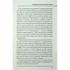 Книга Агонія імперії - Юрай Месік КСД (9786171514379) - Image 10