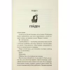 Книга Колись ти будеш моя. Книга 1 - Морган Бріджес КСД (9786171515390) - Image 3