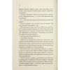 Книга Колись ти будеш моя. Книга 1 - Морган Бріджес КСД (9786171515390) - Image 6
