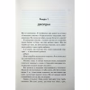 Книга Іменинниця - Пенелопа Дуглас КСД (9786171514300) - Image 7