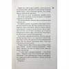 Книга Іменинниця - Пенелопа Дуглас КСД (9786171514300) - Image 9
