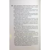 Книга Іменинниця - Пенелопа Дуглас КСД (9786171514300) - Image 12