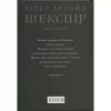 Книга Шекспір. Біографія - Пітер Акройд А-ба-ба-га-ла-ма-га (9786175853849) - Image 2
