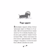 Книга Такса. Санта - Белла Свіфт Видавництво РМ (9786178603434) - Image 6