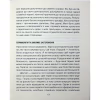 Книга Сердечна година. Єднаємось тут і зараз - Ірвін Ялом, Бенджамін Ялом КСД (9786171515376) - Image 10