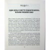Книга Сердечна година. Єднаємось тут і зараз - Ірвін Ялом, Бенджамін Ялом КСД (9786171515376) - Image 12