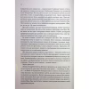 Книга Вчена-Ворон. Книга 1 - Антонія Годжсон КСД (9786171516328) - Image 8