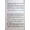 Книга Вчена-Ворон. Книга 1 - Антонія Годжсон КСД (9786171516328) - Image 12