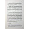 Книга Побачення за передбаченням - Ребекка Сірл КСД (9786171514508) - Image 12