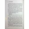 Книга Святий. Книга 3 - Сьєрра Сімоне КСД (9786171514454) - Image 7