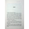 Книга Святий. Книга 3 - Сьєрра Сімоне КСД (9786171514454) - Image 10