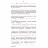 Книга Харизмат. Pro domo sua. Книга 1 - Люко Дашвар КСД (9786171516366) - Image 10