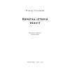 Книга Коротка історія релігії - Річард Голловей Наш Формат (9786178115876) - Image 4