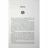 Книга Таємничий світ котів - Гербі Бреннан Фабула (9786175223475) - Image 10