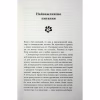Книга Таємничий світ котів - Гербі Бреннан Фабула (9786175223475) - Image 12
