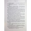 Книга Зоряні війни. Траун. Книга 1 - Тімоті Зан Varvar Publishing (9786170996145) - Image 7