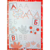 Книга Багаторазові прописи. А, Б, В Ранок (9786170985750) - Image 4