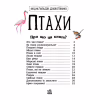 Книга Птахи. Енциклопедія дошкільника - Юлія Каспарова Ранок (9786170969149) - Image 2