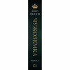 Книга Чужоземка. Книга 1: Чужоземка - Діана Ґеблдон BookChef (9786175484845) - Image 3