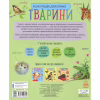 Книга Тварини. Енциклопедія дошкільника - Юлія Каспарова Ранок (9786170928344) - Image 2