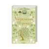 Книга Буремний Перевал - Емілі Бронте КСД (9786171517981) - Image 2