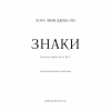 Книга Знаки. Таємна мова Всесвіту - Лора Лінн Джексон BookChef (9786175484883) - Image 4