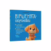 Книга Віршенята-скоромовки - Юлія Пеліхова 4mamas (9786170044327) - Image 2