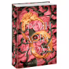 Книга Трояндова угода - Саша Пейтон Сміт Readberry (9786178771188) - Image 3