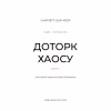Книга Гадес і Персефона. Книга 7: Доторк хаосу - Скарлетт Сент-Клер BookChef (9786175485378) - Image 4