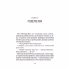 Книга Дикий робот рятує (Дикий робот #3) - Пітер Браун Vivat (9786171714113) - Image 7