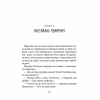 Книга Дикий робот рятує (Дикий робот #3) - Пітер Браун Vivat (9786171714113) - Image 12