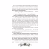 Книга Остання війна імперій (Леобург #2) - Ірина Грабовська Vivat (9786171713895) - Image 8