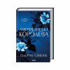 Книга Американська королева. Книга 1 - Сьєрра Сімоне КСД (9786171518001) - Image 3