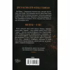 Книга Вберегти Тринадцятого. Книга 2 - Хлої Волш КСД (9786171517998) - Image 2