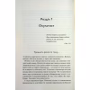 Книга Пекло працює цілодобово - Іван Заболотських КСД (9786171518100) - Image 4