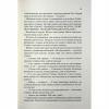 Книга Пекло працює цілодобово - Іван Заболотських КСД (9786171518100) - Image 5