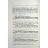 Книга Пекло працює цілодобово - Іван Заболотських КСД (9786171518100) - Image 6