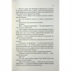 Книга Пекло працює цілодобово - Іван Заболотських КСД (9786171518100) - Image 7