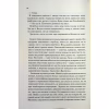 Книга Пекло працює цілодобово - Іван Заболотських КСД (9786171518100) - Image 8