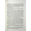 Книга Пекло працює цілодобово - Іван Заболотських КСД (9786171518100) - Image 11