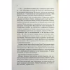 Книга Пекло працює цілодобово - Іван Заболотських КСД (9786171518100) - Image 12