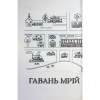 Книга Кав'ярня "Пряний гарбузик". Гавань Мрій. Книга 1 - Лорі Ґілмор КСД (9786171517899) - Image 4