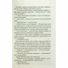 Книга Люби ближнього твого - Еріх Марія Ремарк КСД (9786171520240) - Image 6