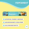 Бумага для выпечки пергаментная Pani Blysk 5 м (4823071661255) - Image 4
